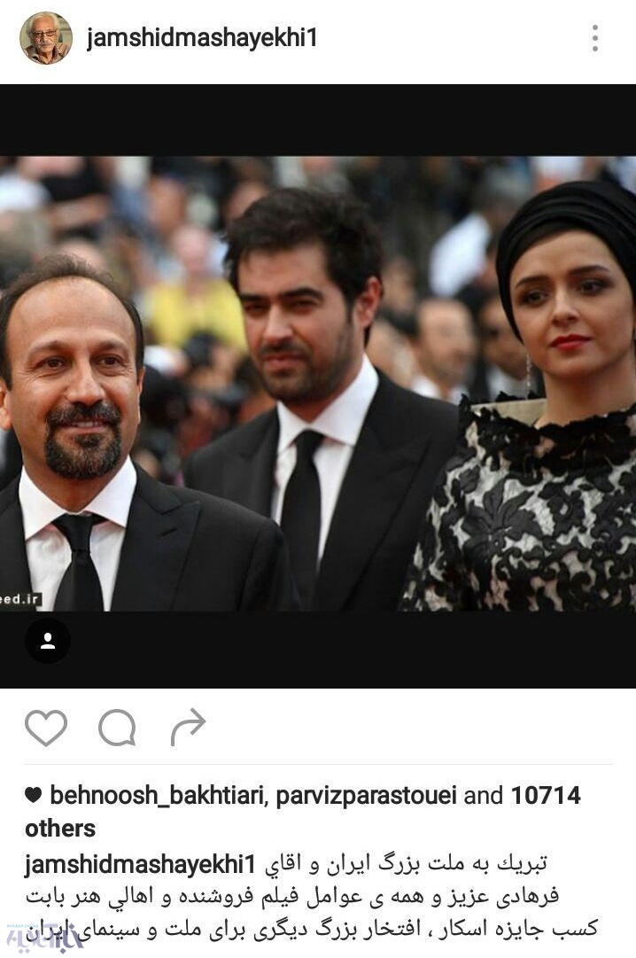 تصاویر | واکنش اینستاگرامی چهره‌های معروف به موفقیت دوباره فرهادی در اسکار