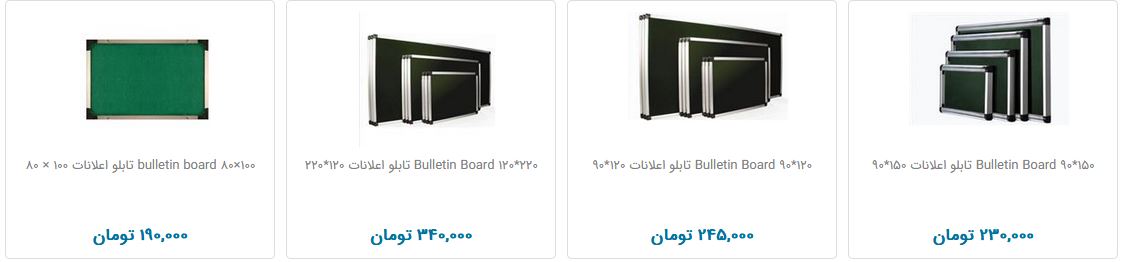 بهای تخته وایت برد در بازار