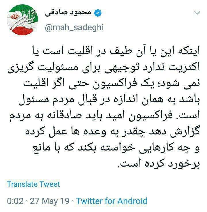 کنایه توئیتری محمود صادقی به نمایندگان مسئولیت‌گریز