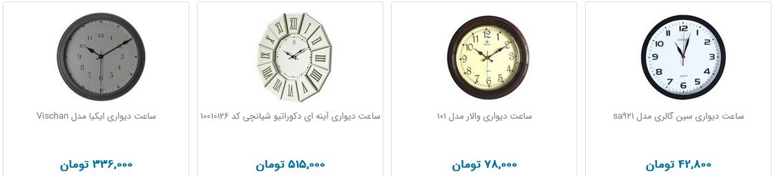 انواع ساعت تزئینی + قیمت