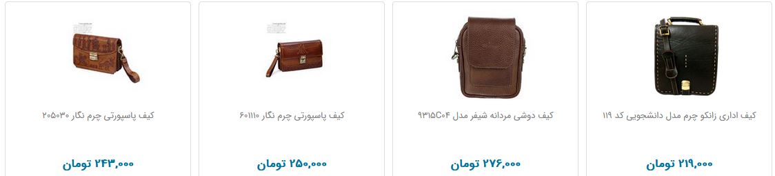 انواع کیف مردانه + قیمت