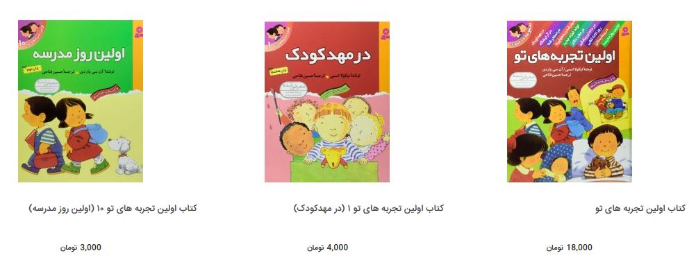 بهای کتاب داستان‌های تربیتی در بازار