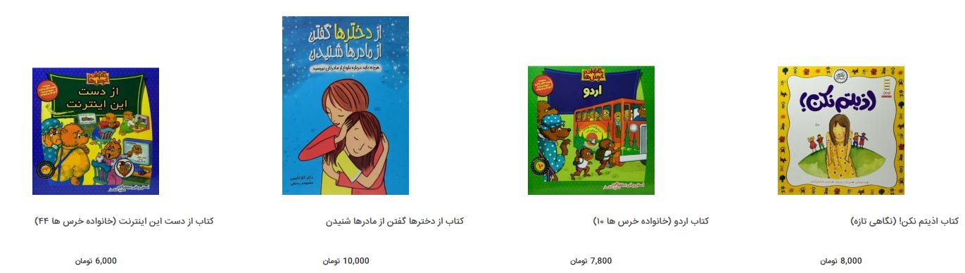 بهای کتاب داستان‌های تربیتی در بازار