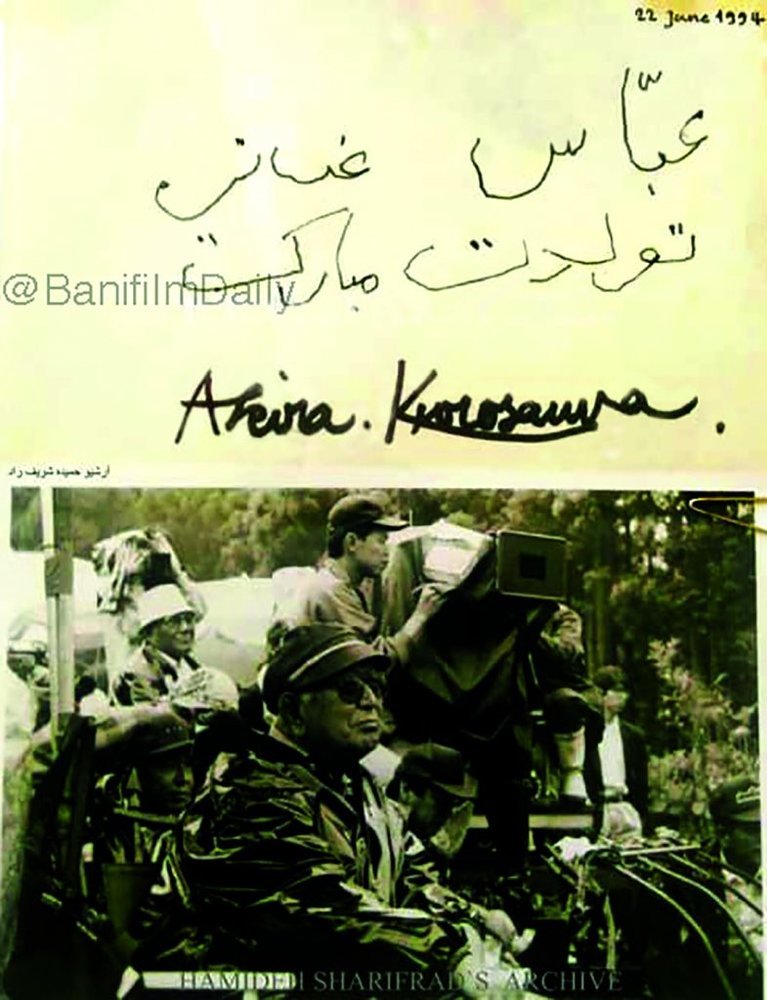 تبریک کوروساوا به کیارستمی به خط فارسی!/ عکس