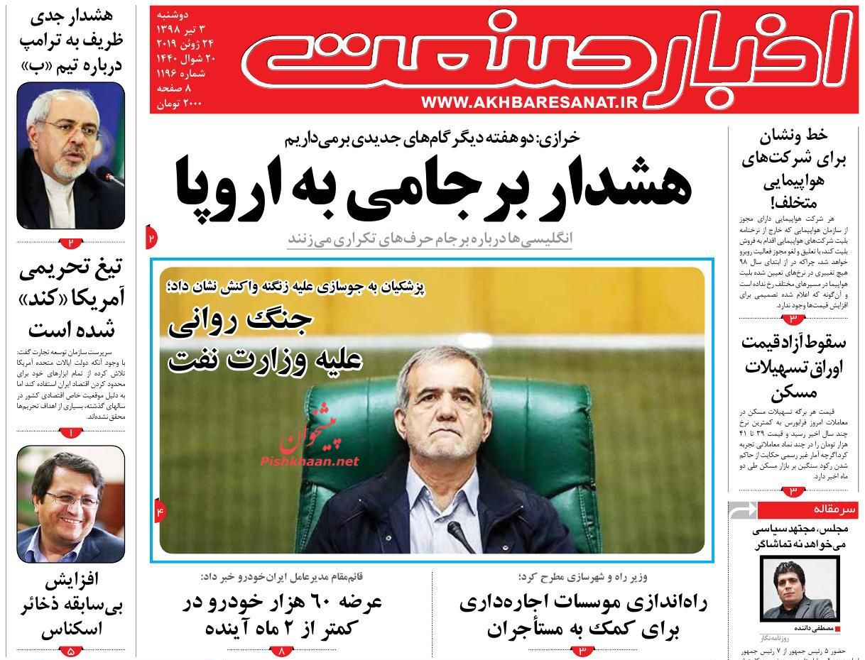 صفحه نخست روزنامه‌های اقتصادی ۳ تیر