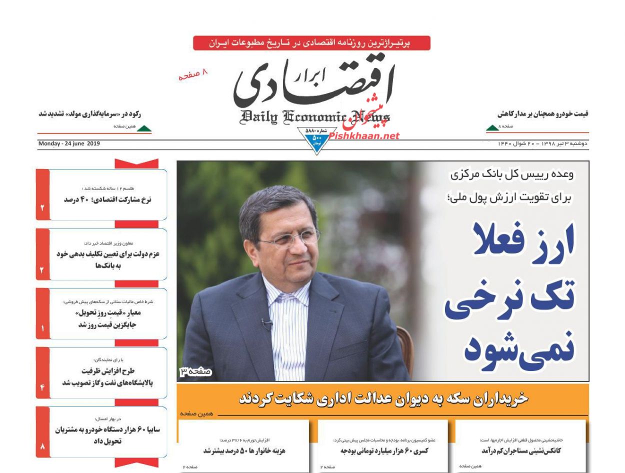 صفحه نخست روزنامه‌های اقتصادی ۳ تیر