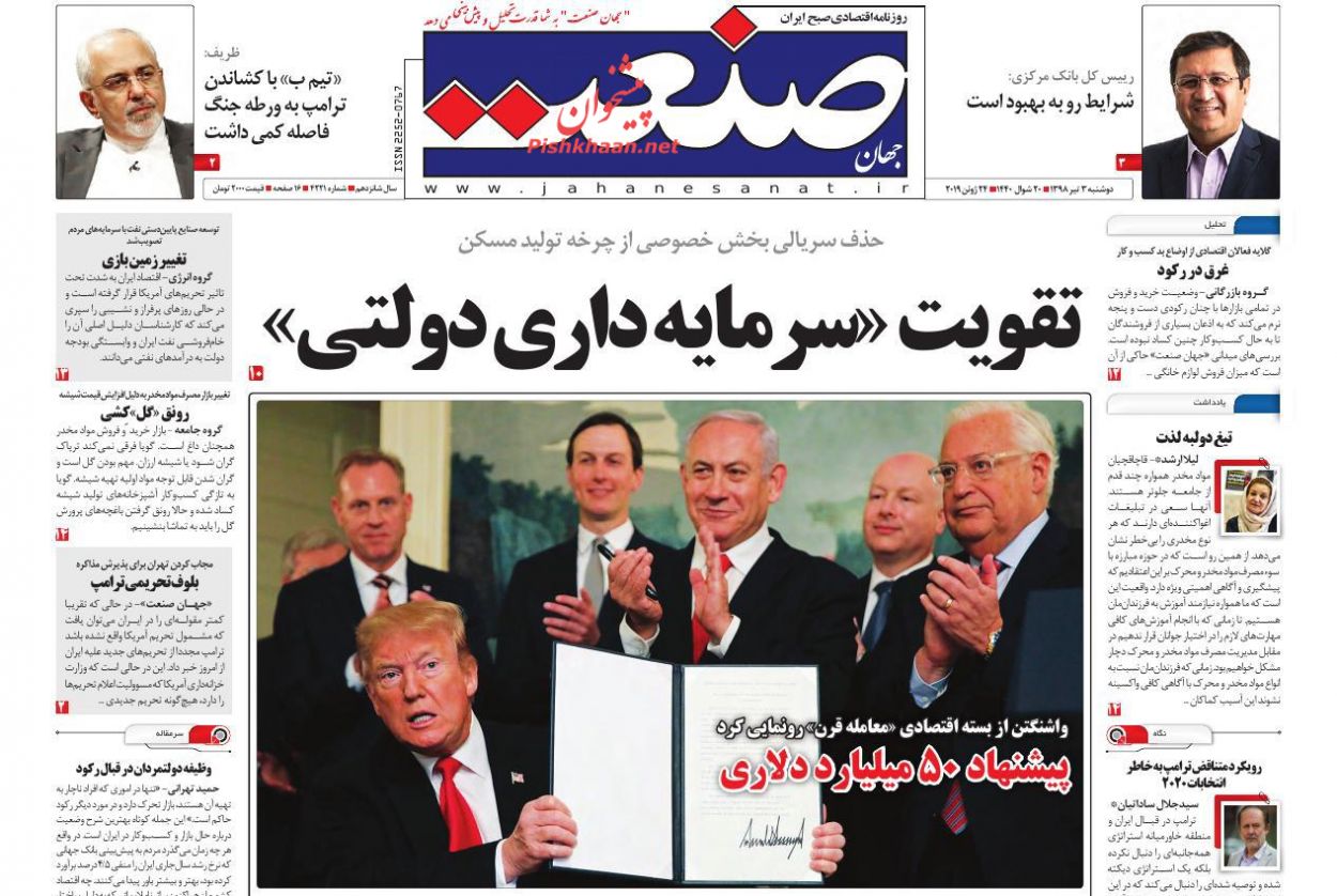 صفحه نخست روزنامه‌های اقتصادی ۳ تیر