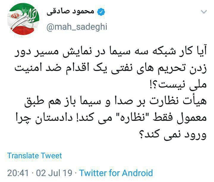 انتقاد محمود صادقی از اقدام جنجالی صداوسیما در نشان دادن مسیر دور زدن تحریم ها