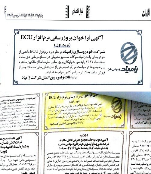 آگهی و فراخوان جالب یک خودروساز