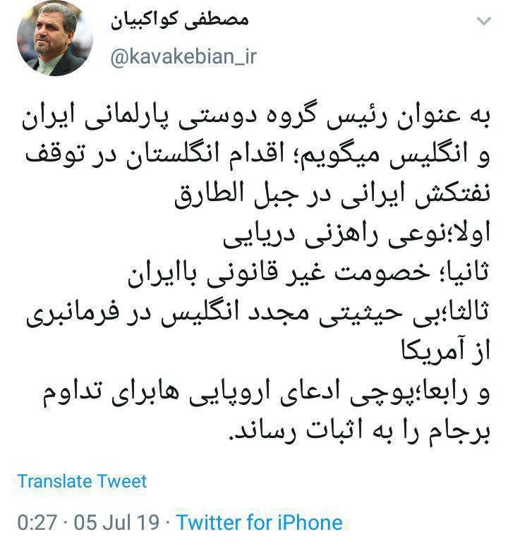 انتقاد توئیتری کواکبیان از توقیف نفتکش ایرانی: انگلیس راهزنی دریایی می‌کند؟