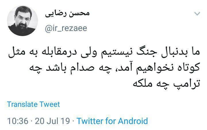 هشدار توئیتری محسن رضایی به ترامپ و ملکه انگلیس