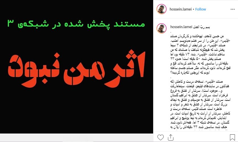 اعتراض تند کارگردان به پخش مستند سلاخی‌شده علیه شاملو از شبکه سه