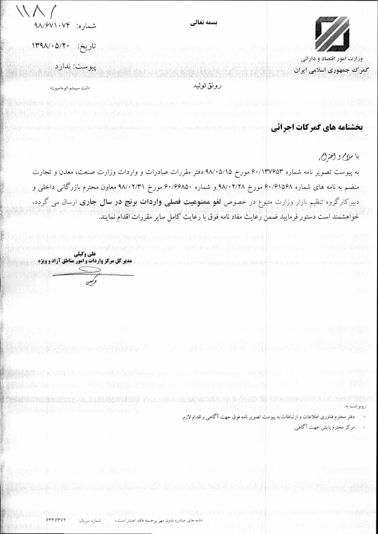 ممنوعیت واردات فصلی برنج لغو شد