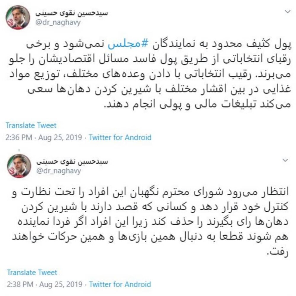 توصیه نماینده اصولگرا به شورای نگهبان: کسانی که با شیرین کردن دهان‌ها رای می‌گیرند را حذف کنید