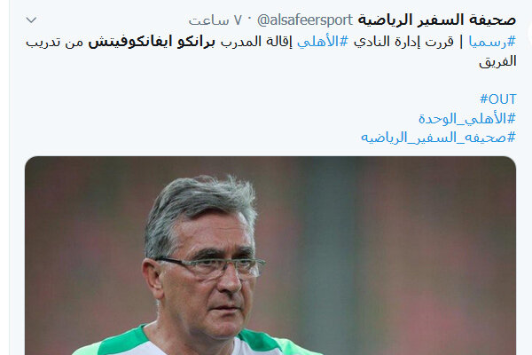 سرنوشت تلخ برانکو در الاهلی/ پرتاب بطری و اخراج از تیم عربستانی!