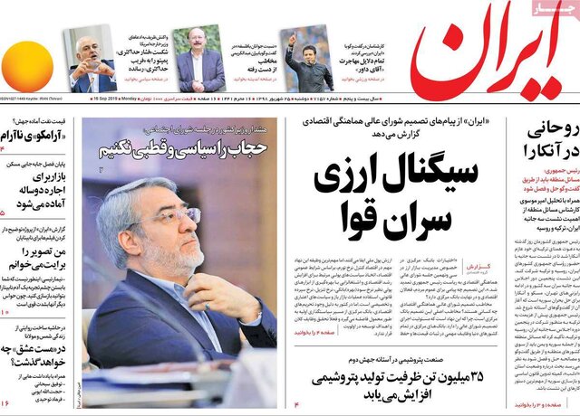 صفحه نخست روزنامه‌های دوشنبه