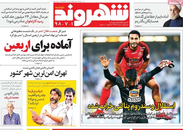 صفحه نخست روزنامه‌های دوشنبه