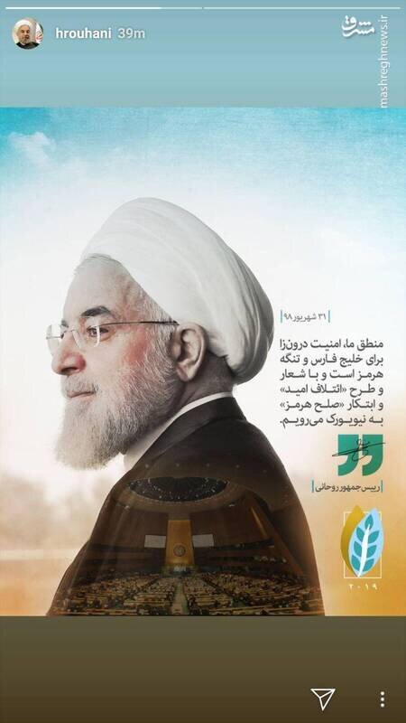 استوری اینستاگرام روحانی در آستانه سفرش به نیویورک