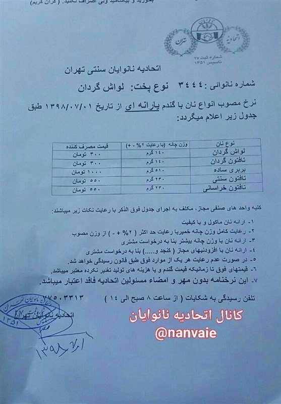 اتاق اصناف تهران: نان گران نشده، نرخنامه جدید اعتبار ندارد