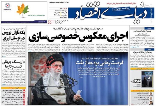 عکس/ صفحه نخست روزنامه‌های پنجشنبه ۱۱ مهر
