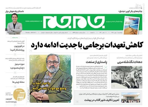عکس/ صفحه نخست روزنامه‌های پنجشنبه ۱۱ مهر