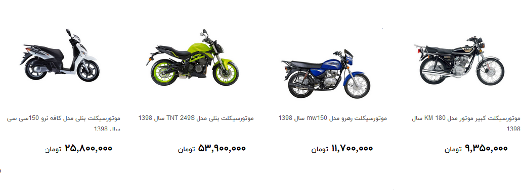 جدیدترین موتورسیکلت را در بازار چند بخریم؟ + قیمت