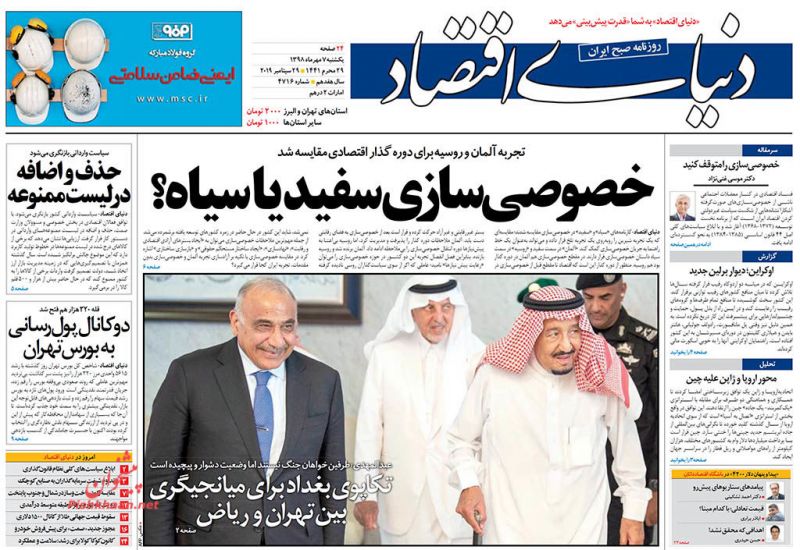 عناوین اخبار روزنامه دنیای اقتصاد در روز یکشنبه‌ ۷ مهر : 