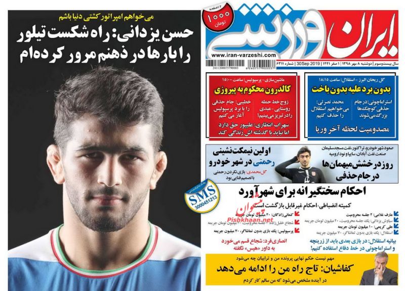 عناوین اخبار روزنامه ایران ورزشی در روز دوشنبه ۸ مهر : استقلال و پرسپولیس هر دو بازنده! ؛ اولین نیمکت‌نشینی رحمتی در شهر خودرو ؛ حسن یزدانی: راه شکست تیلور را بارها در ذهنم مرور کرده‌ام ؛ پیروزی مدعیان در ایتالیا و آلمان ؛