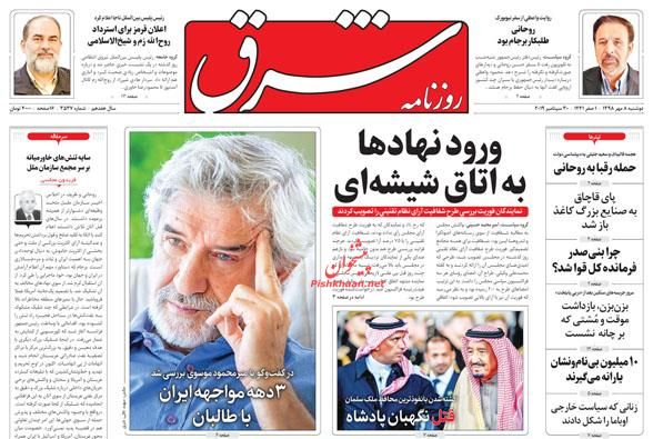 عناوین اخبار روزنامه شرق در روز دوشنبه ۸ مهر : 