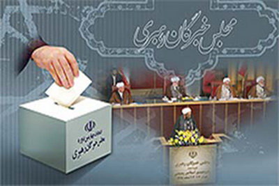 گمانه‌زنی‌ها درباره ۶کرسی خالی مجلس خبرگان/شانس دوباره مصباح یزدی
