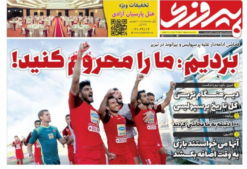 عناوین اخبار روزنامه پیروزی در روز سهشنبه ۹ مهر :