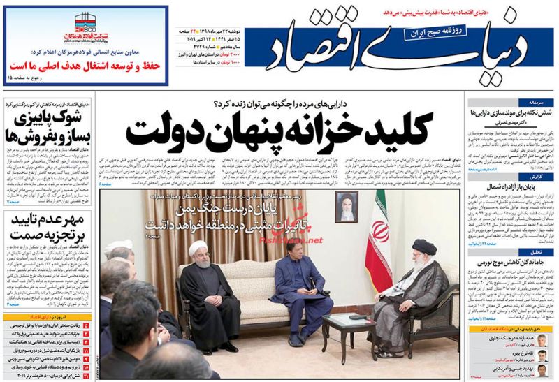 عناوین اخبار روزنامه دنیای اقتصاد در روز دوشنبه ۲۲ مهر : 