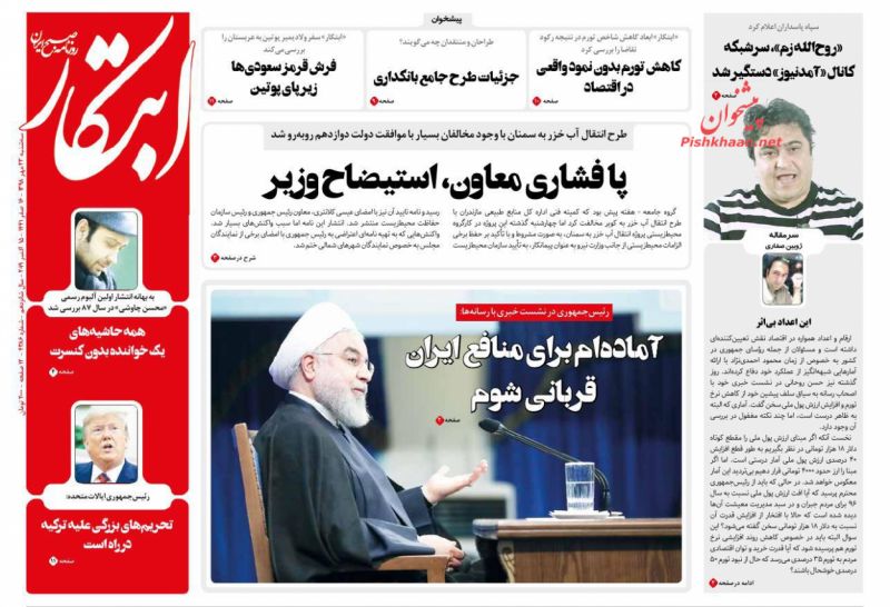 عناوین اخبار روزنامه ابتکار در روز سه‌شنبه ۲۳ مهر : 