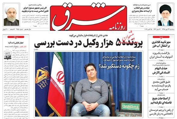 عناوین اخبار روزنامه شرق در روز سه‌شنبه ۲۳ مهر : 