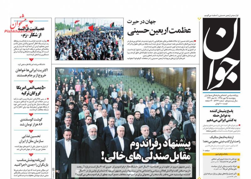 عناوین اخبار روزنامه جوان در روز پنجشنبه ۲۵ مهر : 