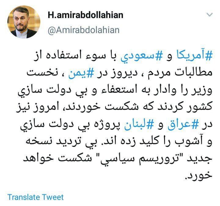 واکنش توئیتری مشاور رئیس مجلس به استعفای سعد حریری