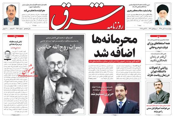 عناوین اخبار روزنامه شرق در روز چهارشنبه ۸ آبان : 