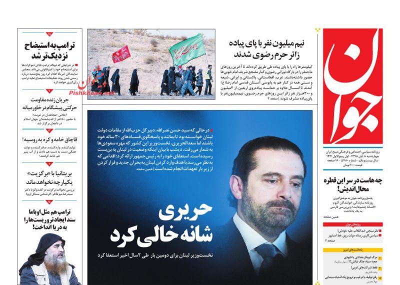 عناوین اخبار روزنامه جوان در روز چهارشنبه ۸ آبان : 