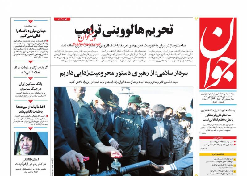 عناوین اخبار روزنامه جوان در روز شنبه ۱۱ آبان : 