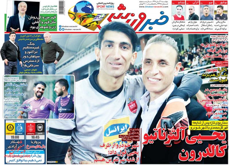 عناوین اخبار روزنامه خبر ورزشی در روز پنجشنبه ۲ آبان : 
