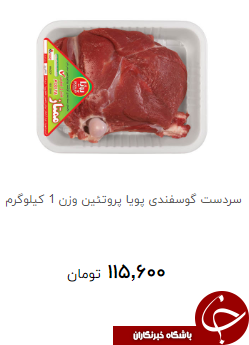برای خرید گوشت گوسفندی بسته بندی چقدر هزینه کنیم؟ + قیمت