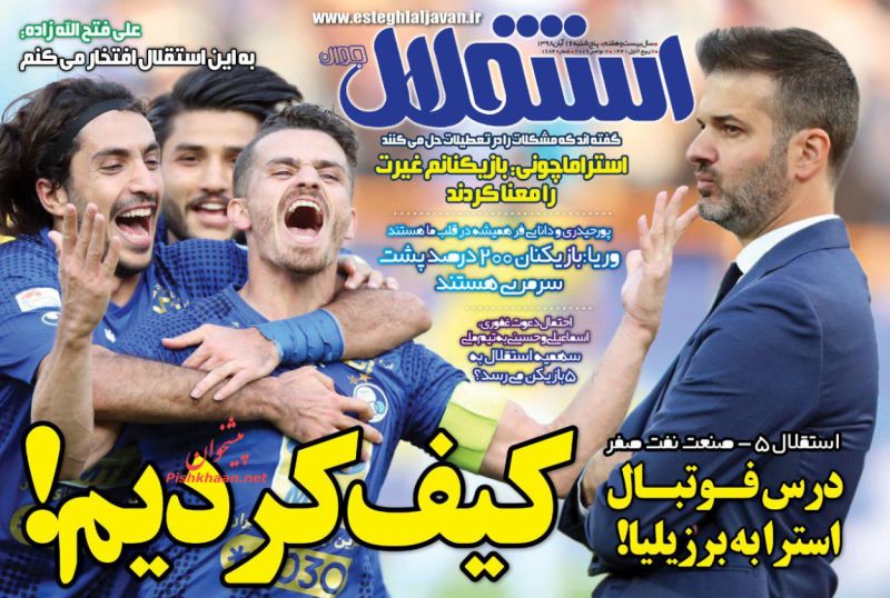 عناوین اخبار روزنامه استقلال جوان در روز پنجشنبه ۱۶ آبان : 