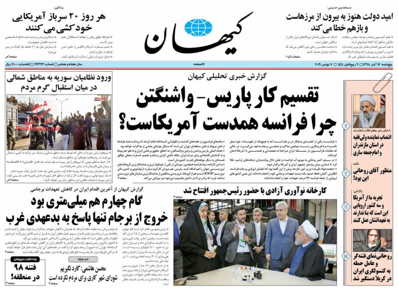 عناوین اخبار روزنامه کيهان در روز پنجشنبه ۱۶ آبان : 