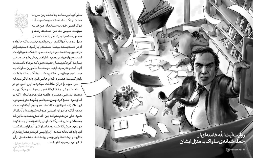 روایت رهبر انقلاب از حمله شبانه‌ ساواک به منزلشان/با بیرحمی مرا به باد کتک گرفتند و ...