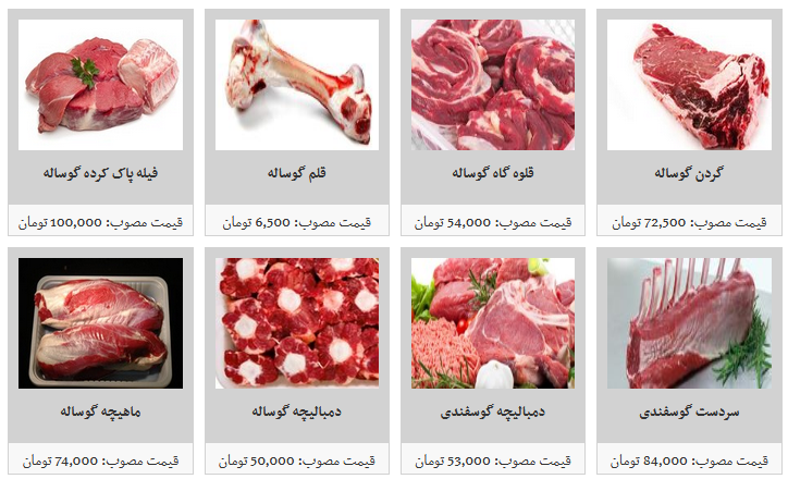انواع گوشت تازه گوساله و گوسفندی داخلی + قیمت
