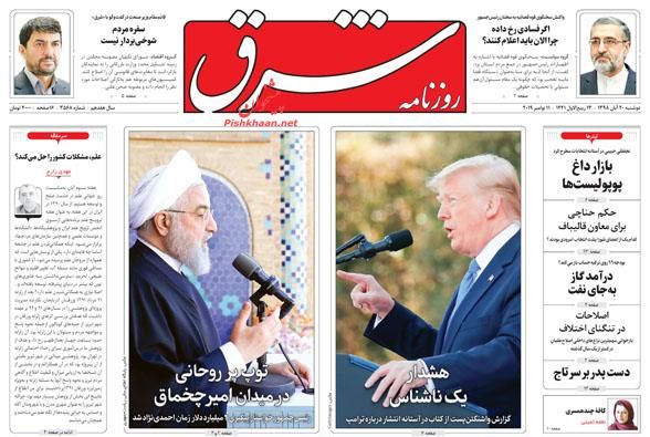 عناوین اخبار روزنامه شرق در روز دوشنبه ۲۰ آبان : 