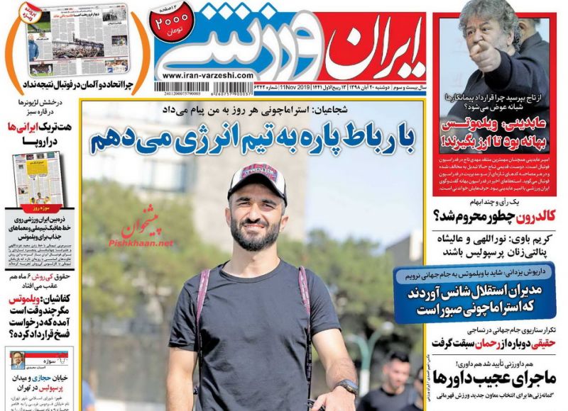 عناوین اخبار روزنامه ایران ورزشی در روز دوشنبه ۲۰ آبان : مجیدحسینی و سردارآزمون گل زدند ؛بدشانسی را دریبل بزن ؛سؤال‌های بی‌پاسخ درباره تیم ملی ؛ خیابان حجازی و میدان پرسپولیس در a href=