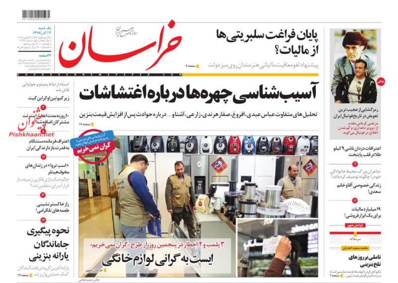 عناوین اخبار روزنامه خراسان در روز یکشنبه‌ ۳ آذر : 