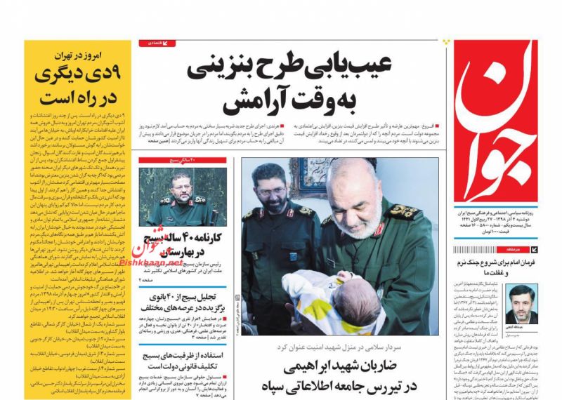 عناوین اخبار روزنامه جوان در روز دوشنبه ۴ آذر : 