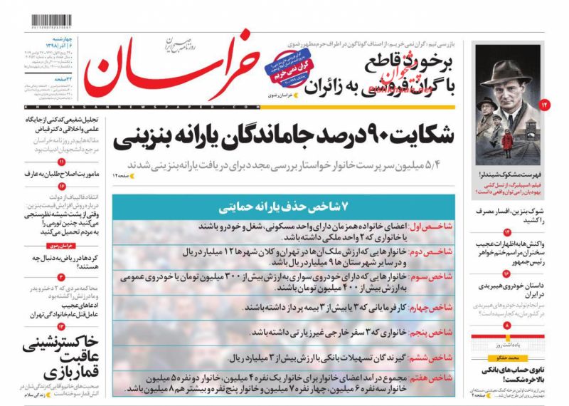 عناوین اخبار روزنامه خراسان در روز چهارشنبه ۶ آذر : 